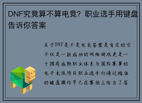 DNF究竟算不算电竞？职业选手用键盘告诉你答案