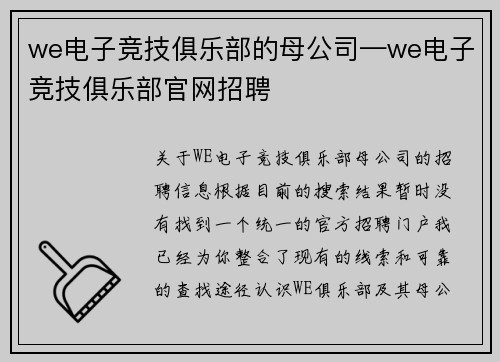 we电子竞技俱乐部的母公司—we电子竞技俱乐部官网招聘
