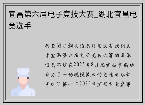 宜昌第六届电子竞技大赛_湖北宜昌电竞选手