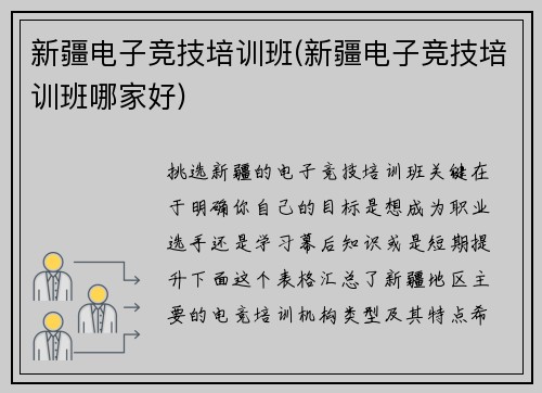新疆电子竞技培训班(新疆电子竞技培训班哪家好)