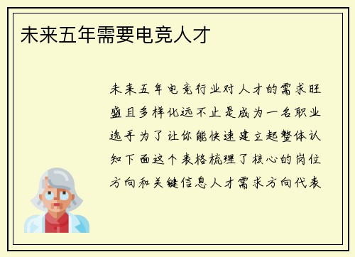 未来五年需要电竞人才