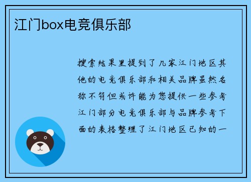 江门box电竞俱乐部